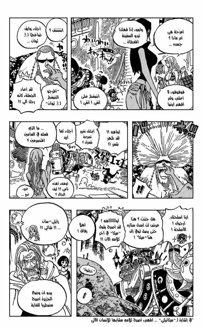 One Piece 600 - جزيرة البداية الجديدة página 16