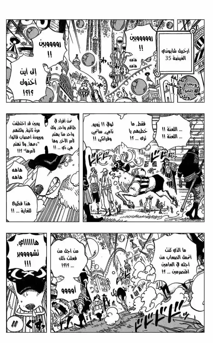 One Piece 600 - جزيرة البداية الجديدة página 2