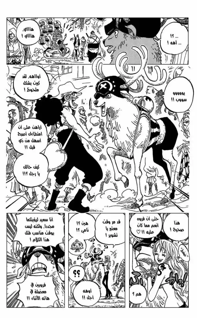 One Piece 600 - جزيرة البداية الجديدة página 3