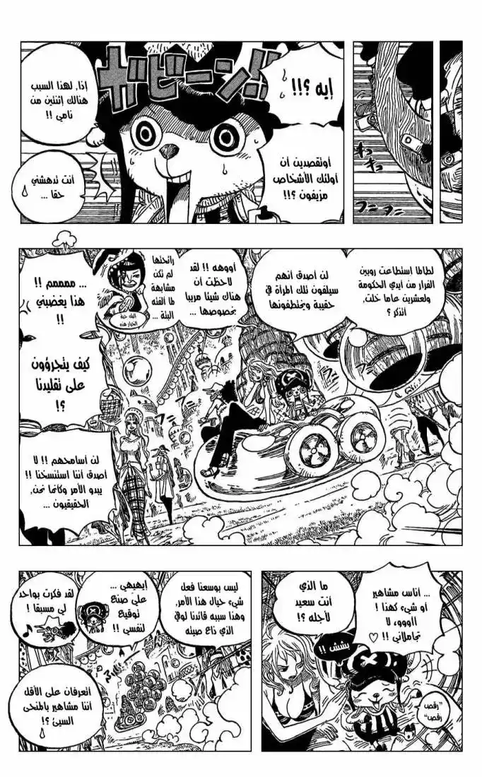 One Piece 600 - جزيرة البداية الجديدة página 4