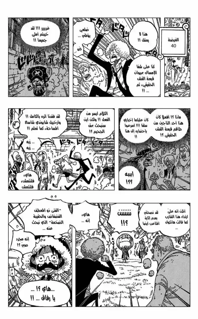 One Piece 600 - جزيرة البداية الجديدة página 5