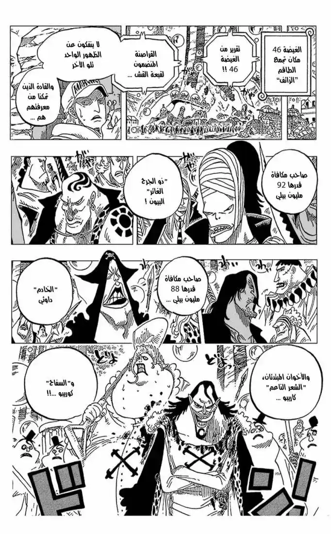 One Piece 600 - جزيرة البداية الجديدة página 7