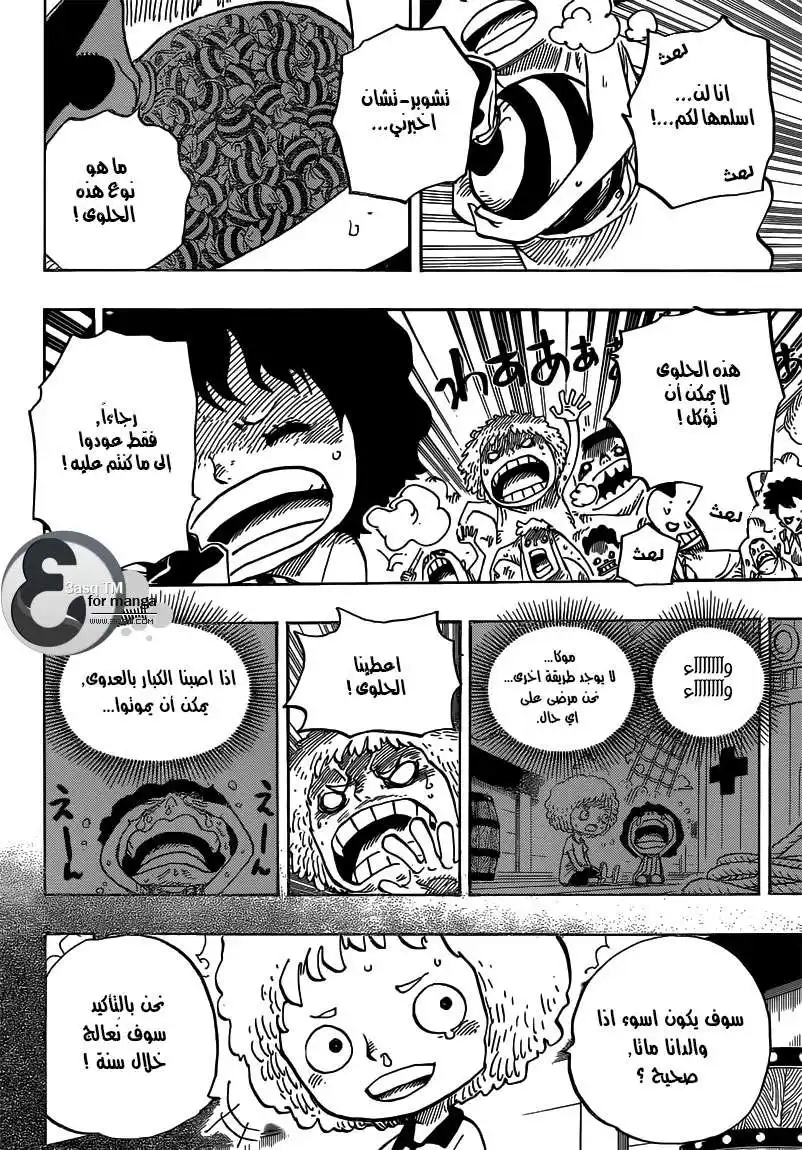 One Piece 686 - امرآة الثلج .. غرفة البسكويت página 5