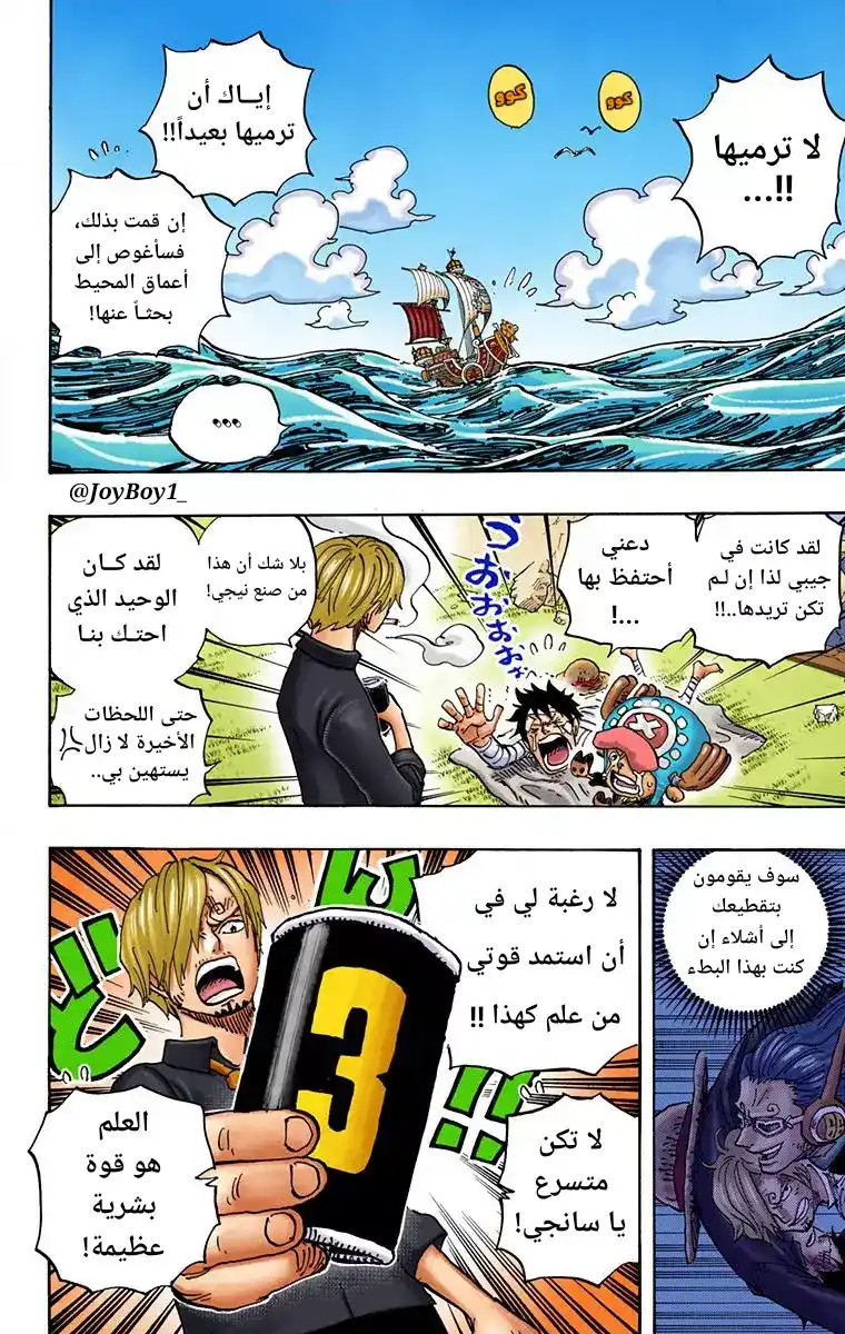 One Piece 903 - اليونكو الخامس página 2