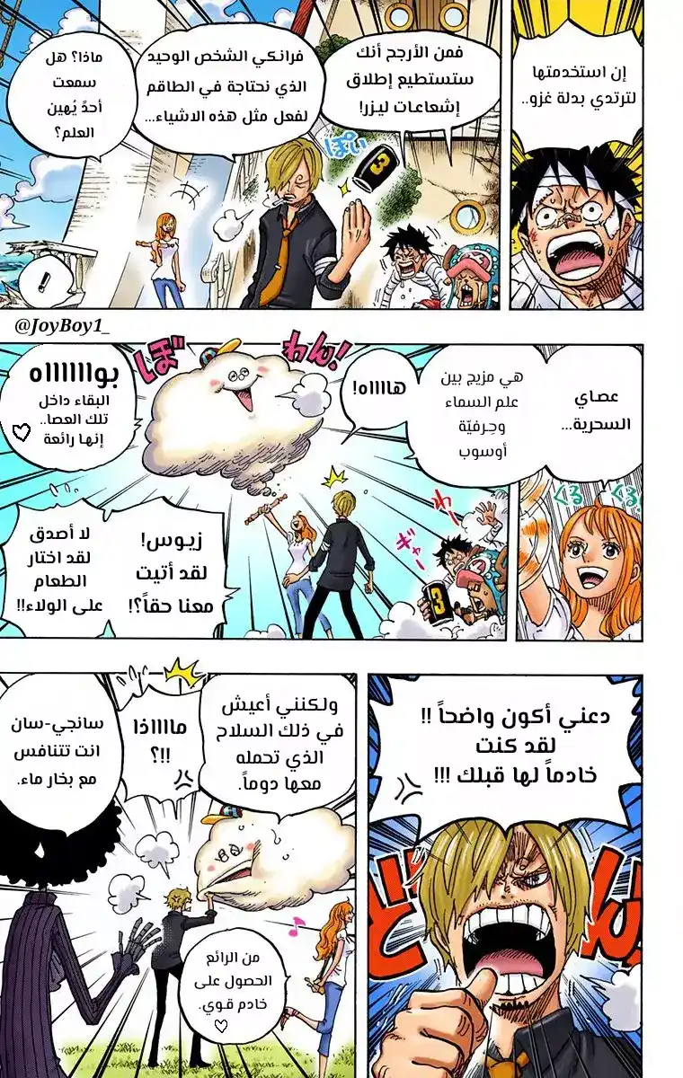 One Piece 903 - اليونكو الخامس página 3