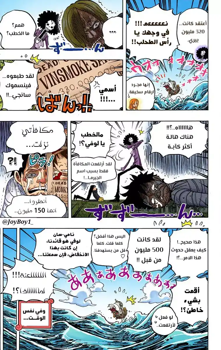 One Piece 903 - اليونكو الخامس página 5