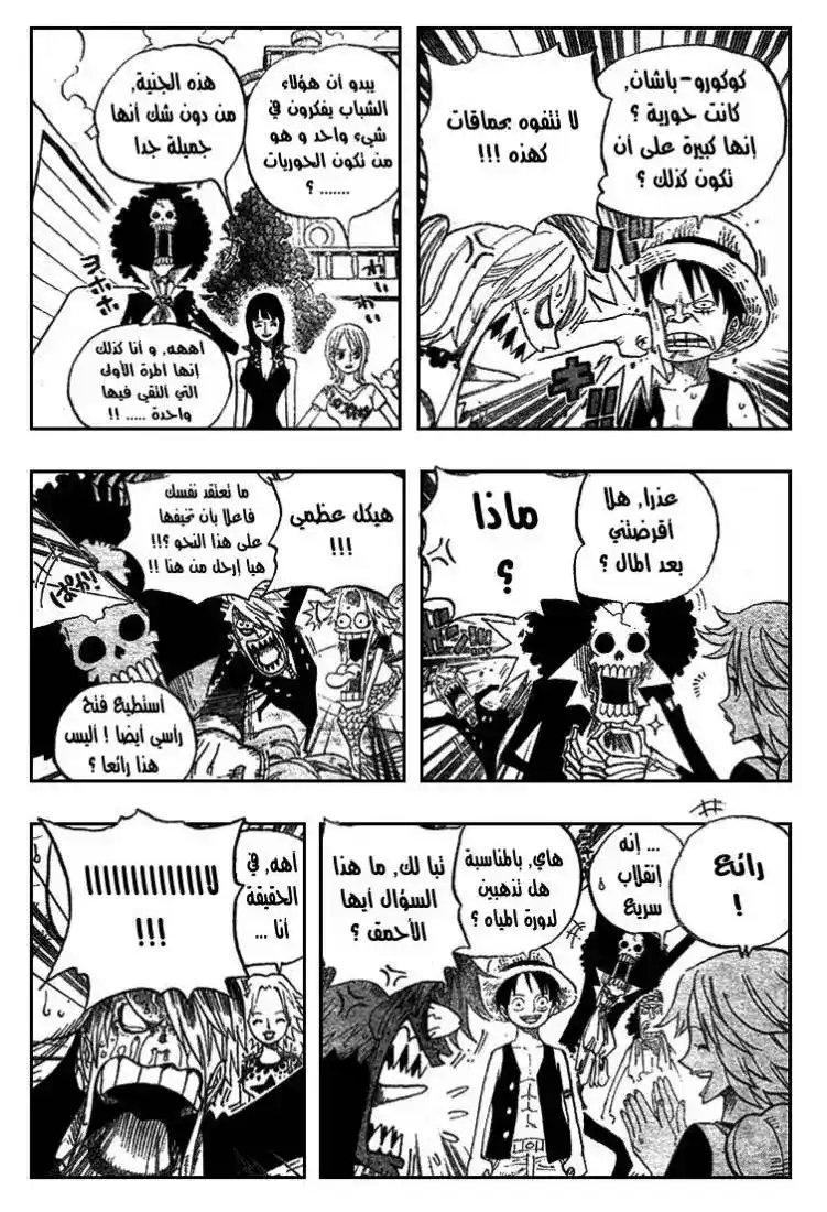 One Piece 491 - ركاب السمك الطائر página 4