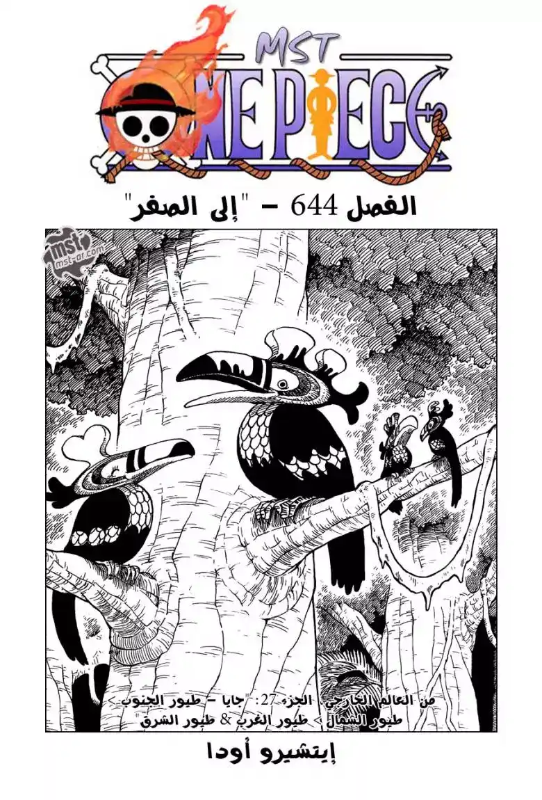 One Piece 644 - إلى الصفر página 2