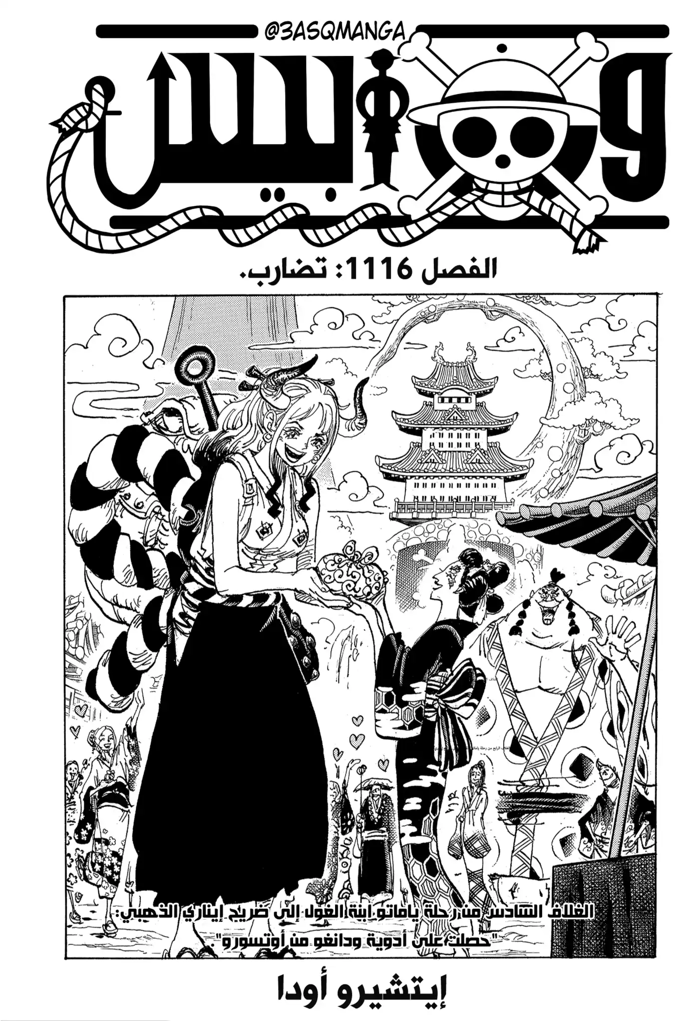 One Piece 1116 - تضارب. página 1