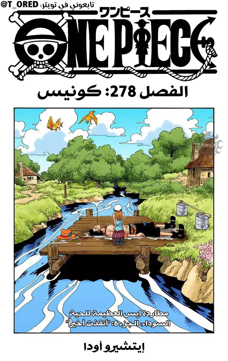 One Piece 278 - كونيس página 1