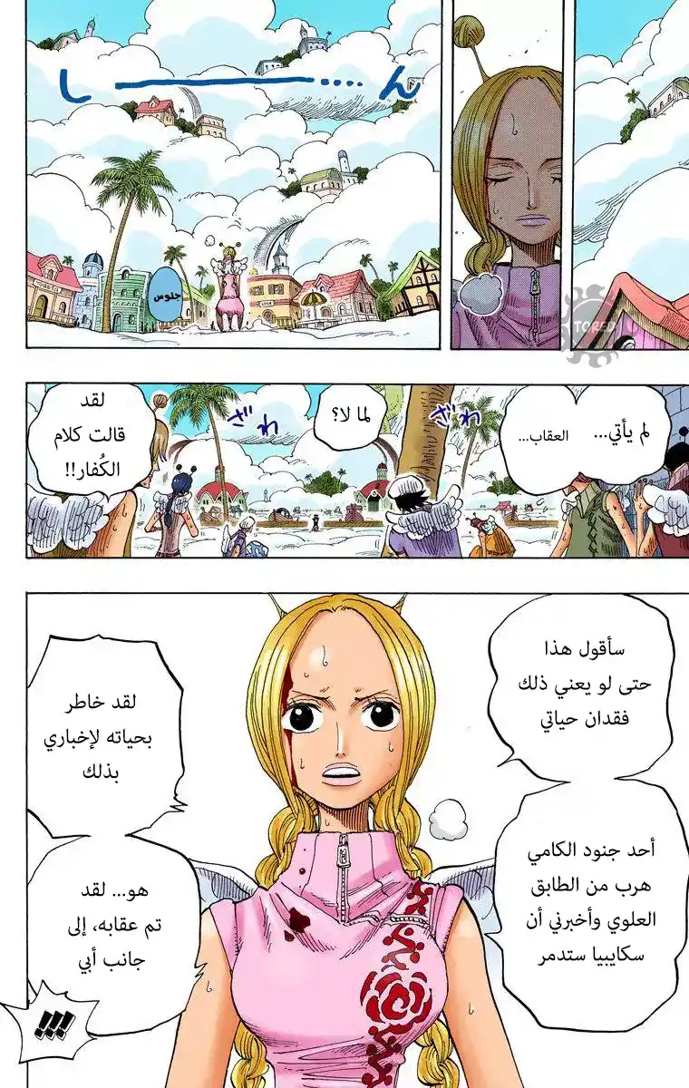 One Piece 278 - كونيس página 12