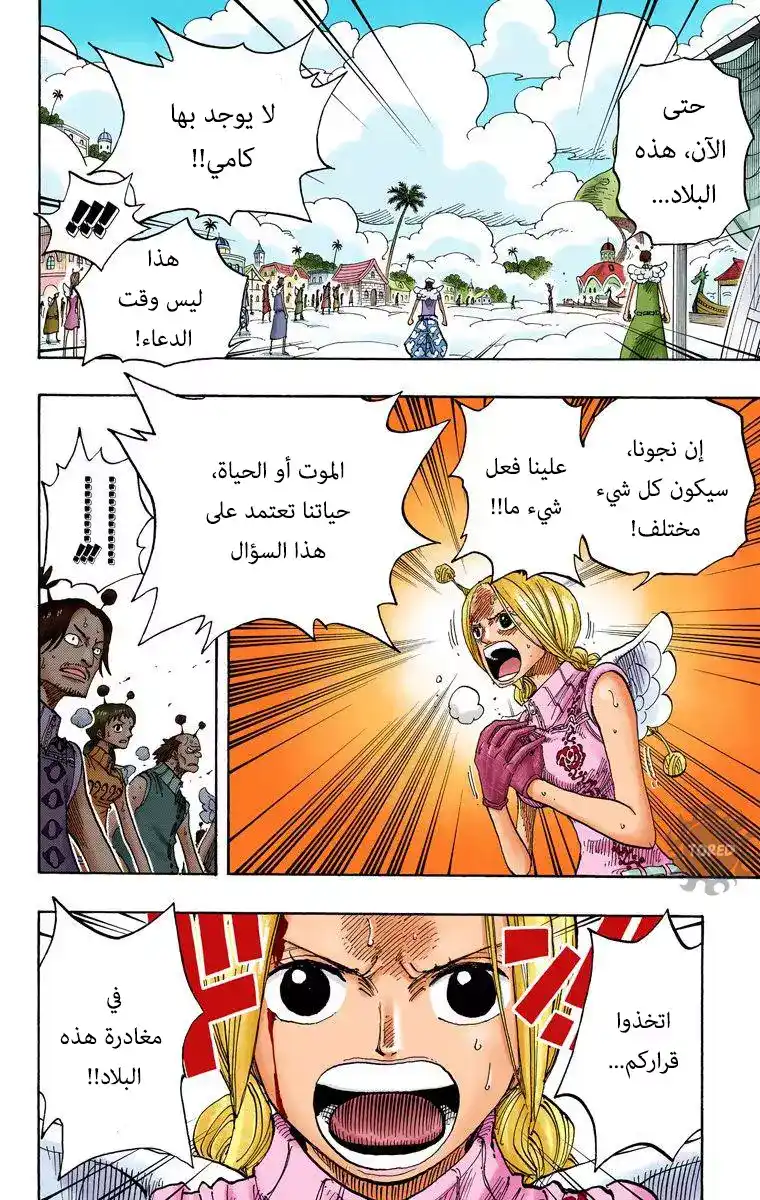 One Piece 278 - كونيس página 14