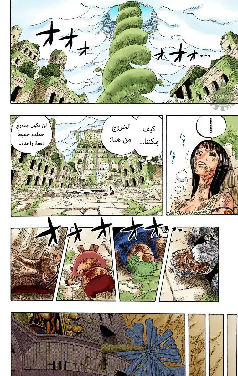 One Piece 278 - كونيس página 16