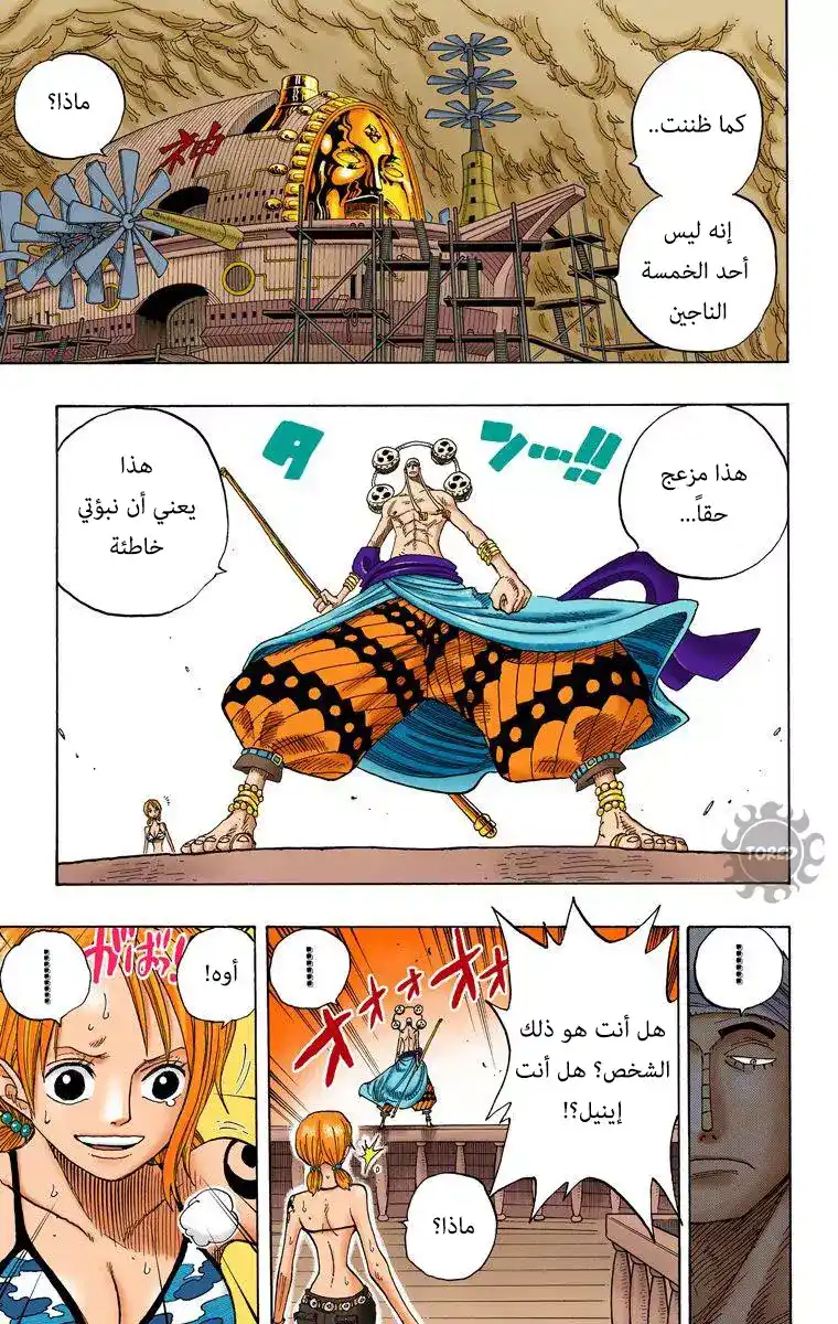 One Piece 278 - كونيس página 17