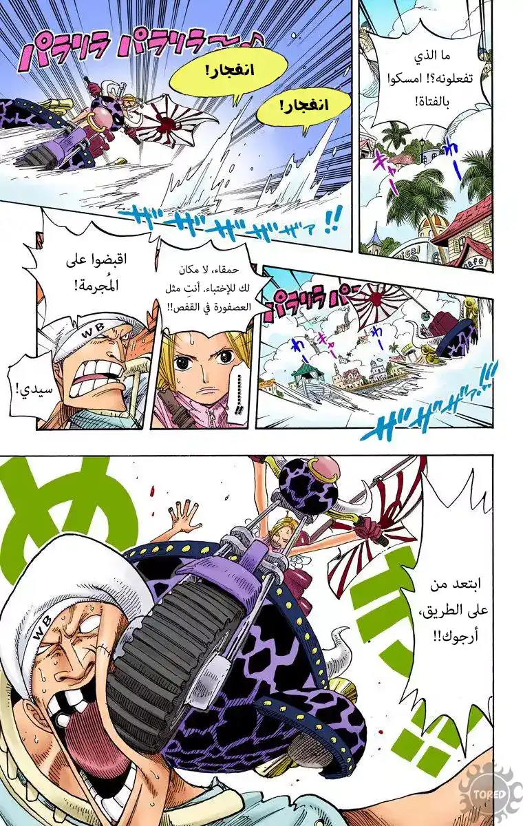 One Piece 278 - كونيس página 5