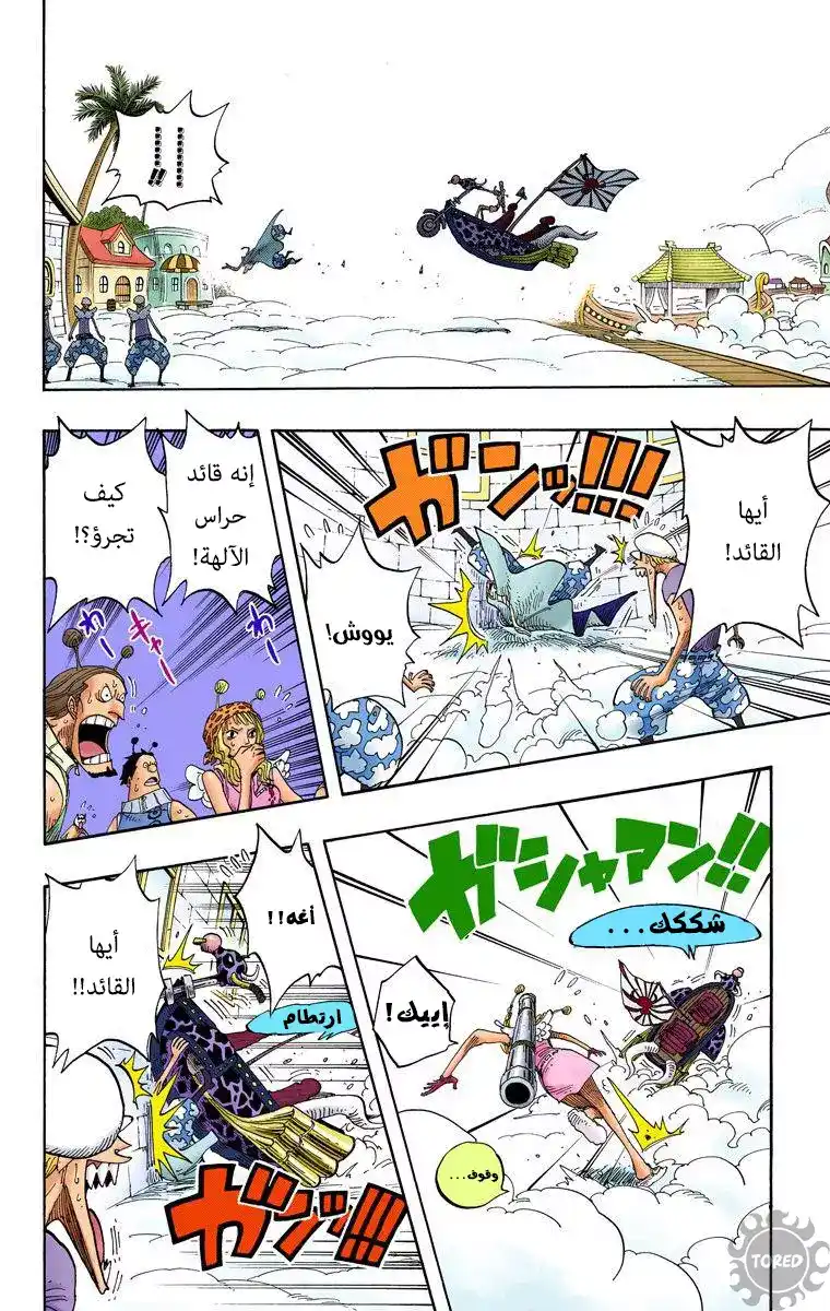 One Piece 278 - كونيس página 6