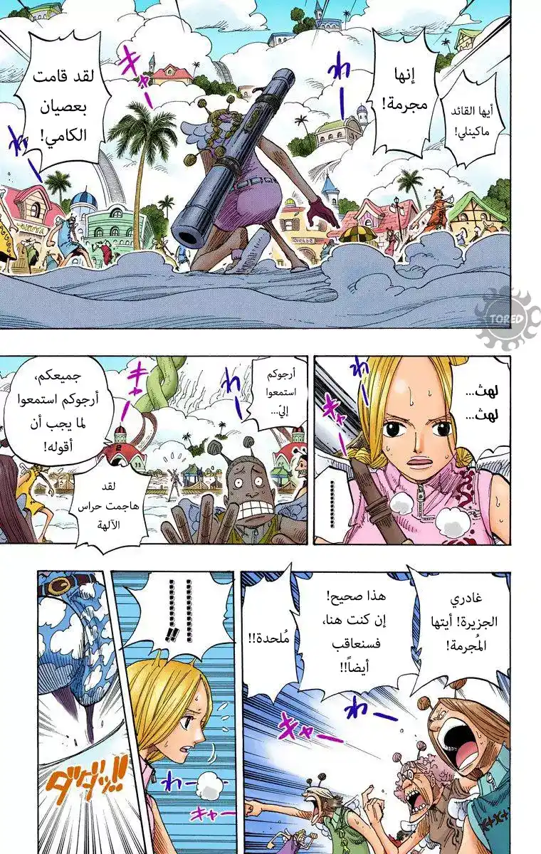 One Piece 278 - كونيس página 7