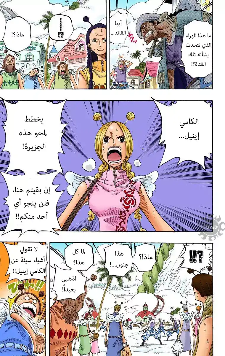 One Piece 278 - كونيس página 9