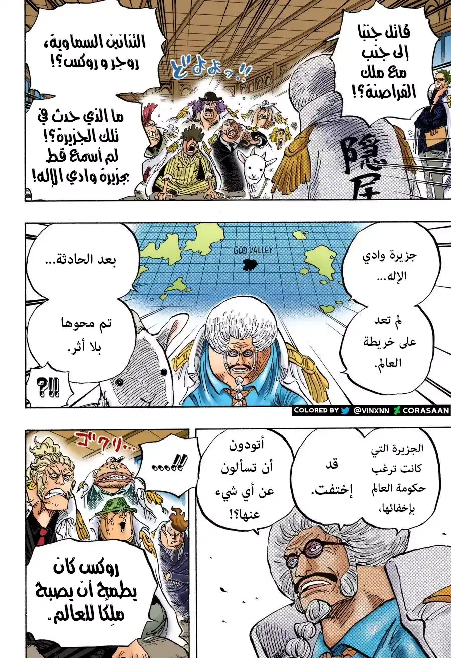 One Piece 957 - ذروة página 10