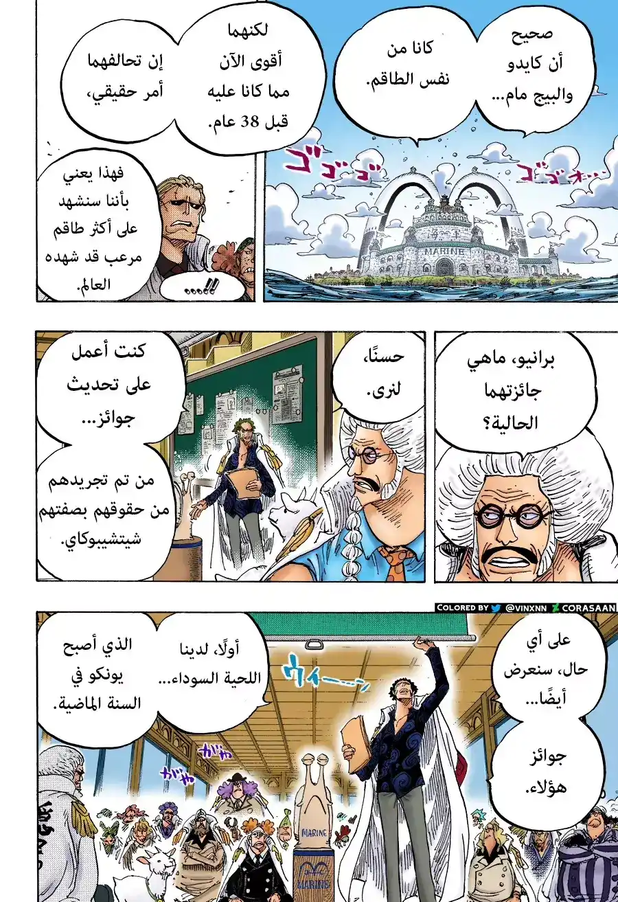 One Piece 957 - ذروة página 11