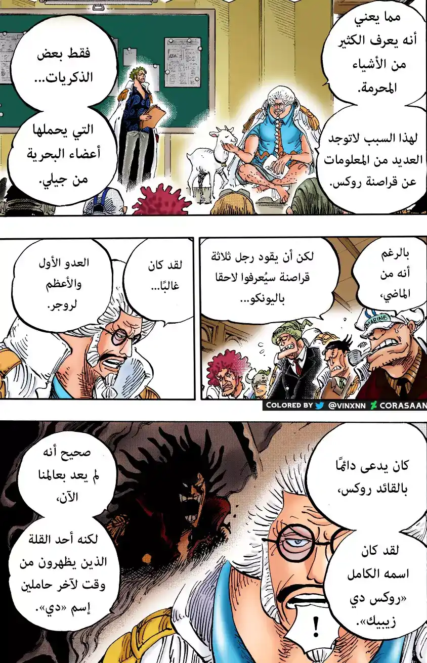 One Piece 957 - ذروة página 12