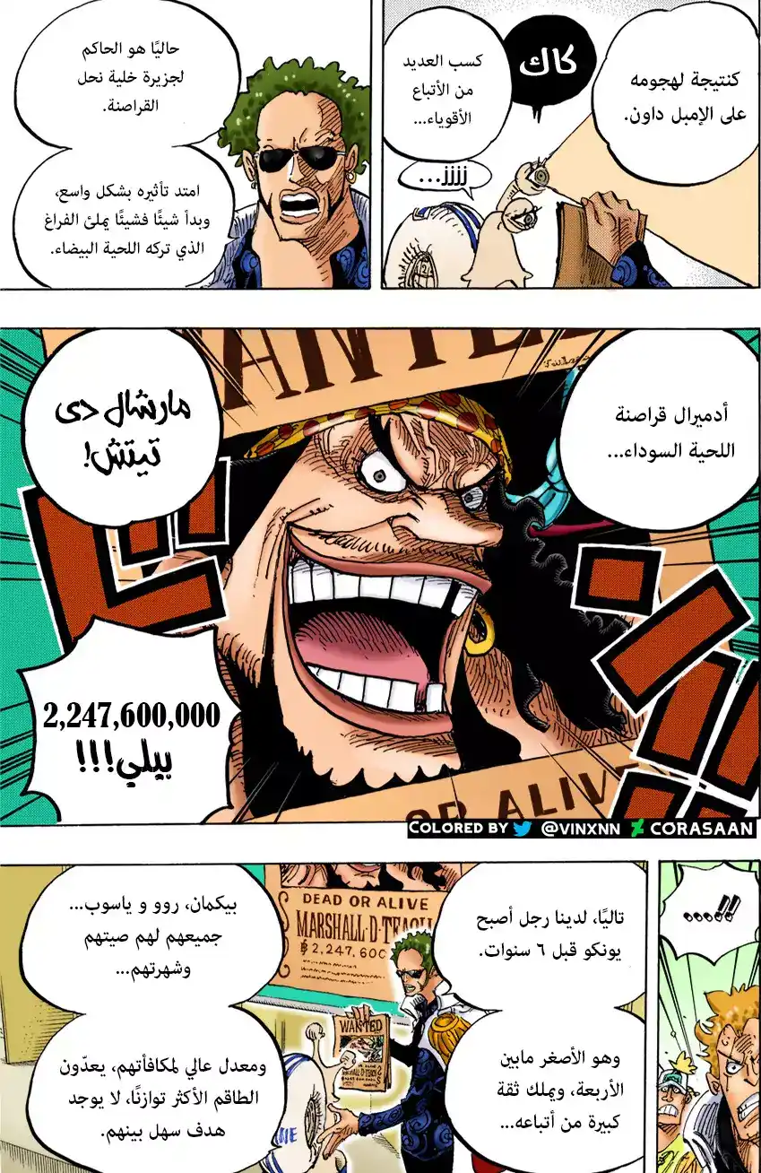 One Piece 957 - ذروة página 13