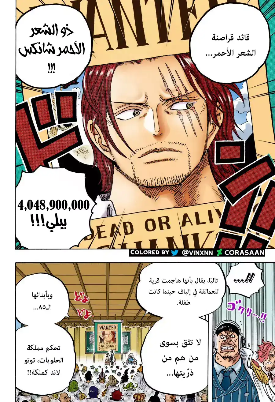 One Piece 957 - ذروة página 14