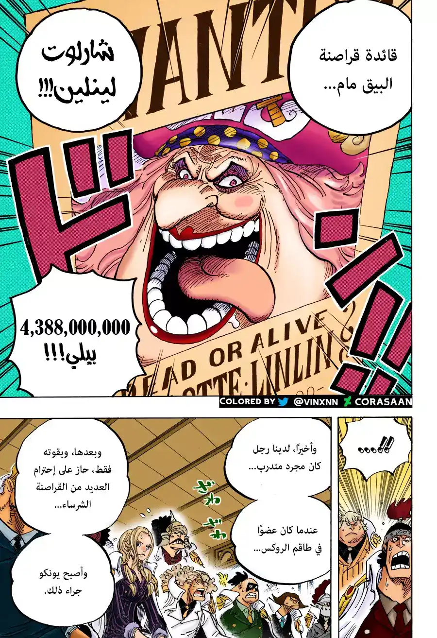 One Piece 957 - ذروة página 15