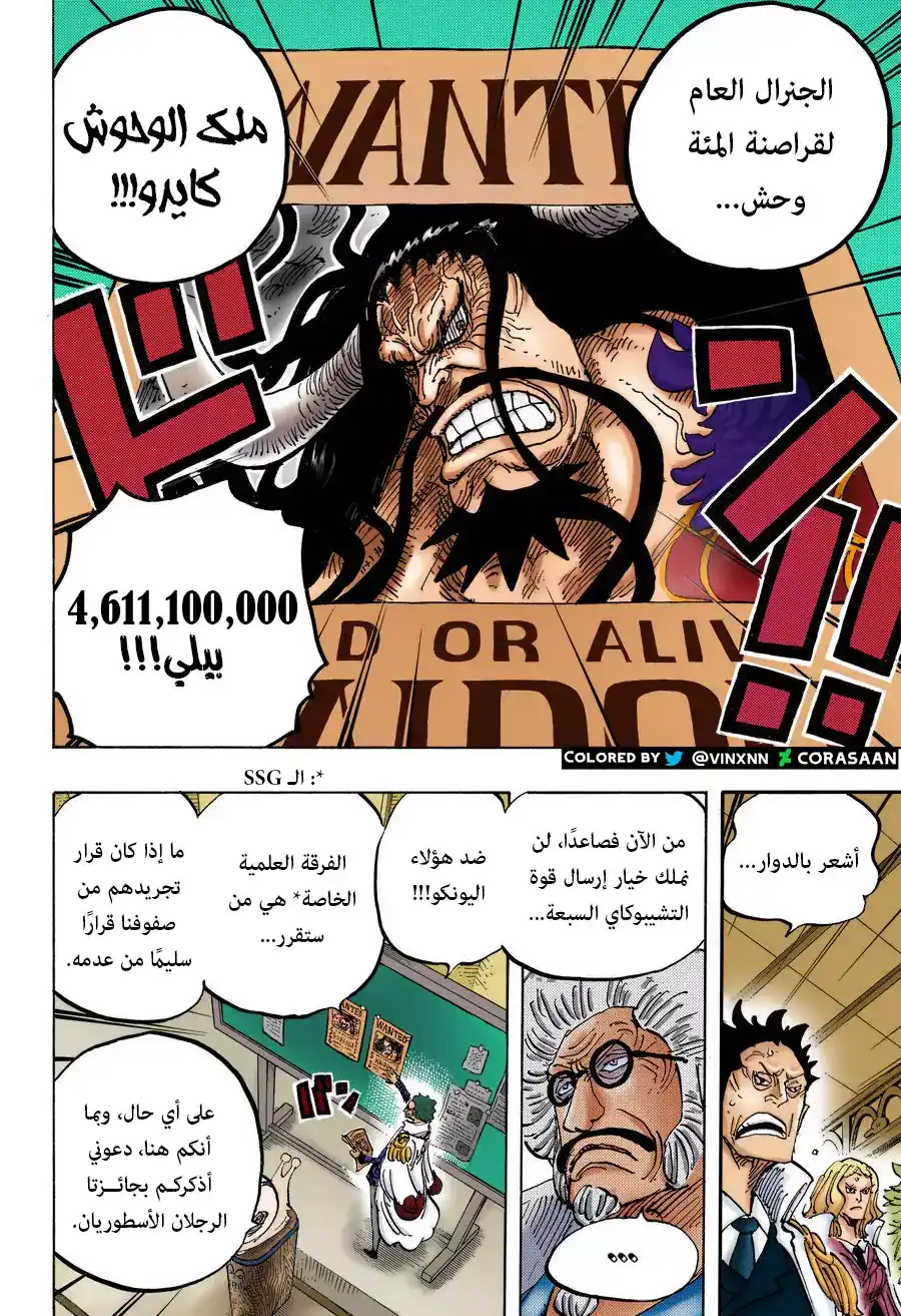 One Piece 957 - ذروة página 16