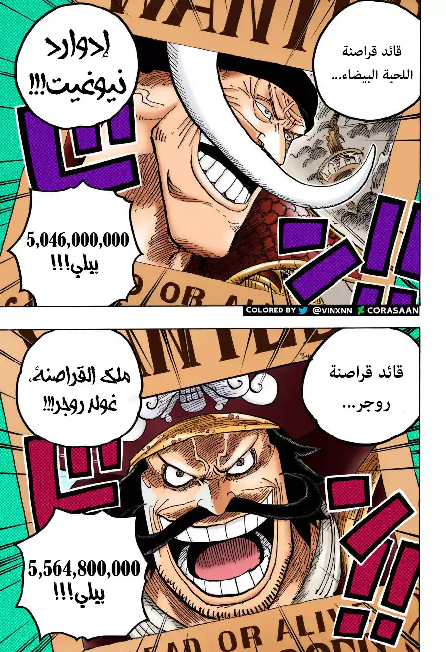 One Piece 957 - ذروة página 17