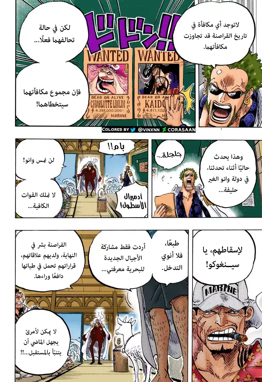 One Piece 957 - ذروة página 18