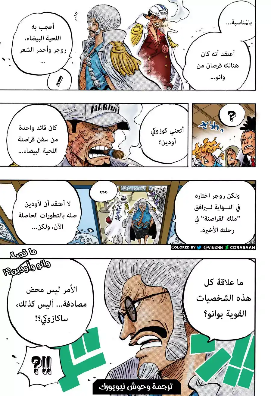 One Piece 957 - ذروة página 19