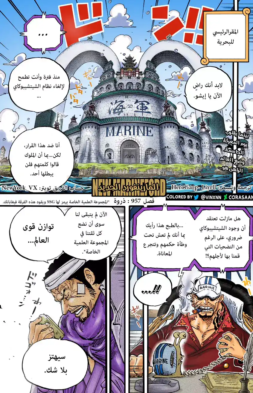 One Piece 957 - ذروة página 3