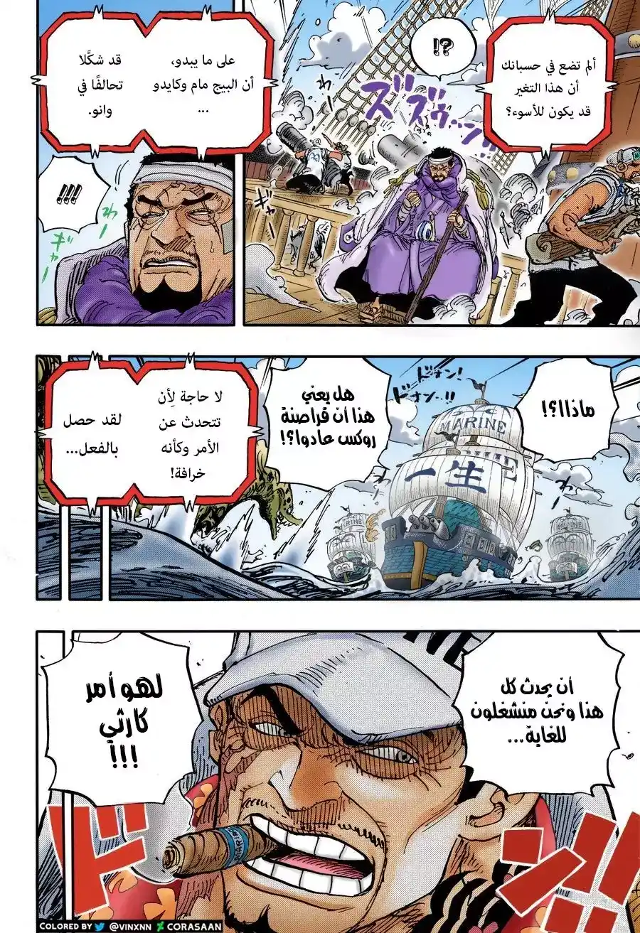 One Piece 957 - ذروة página 4