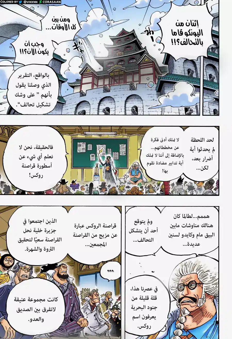 One Piece 957 - ذروة página 5