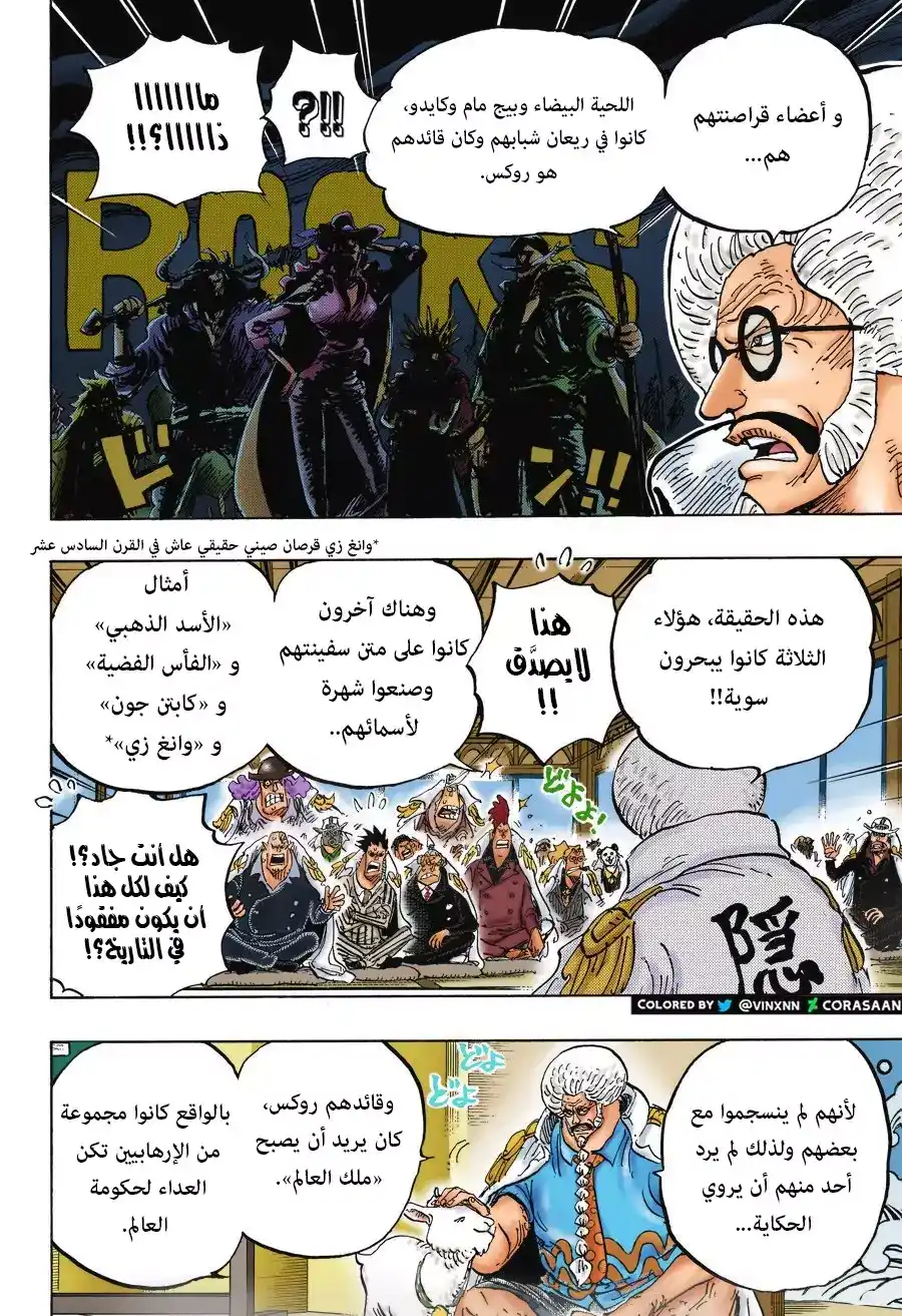 One Piece 957 - ذروة página 6