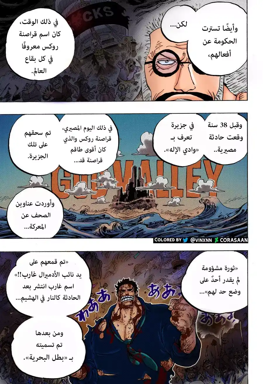 One Piece 957 - ذروة página 7