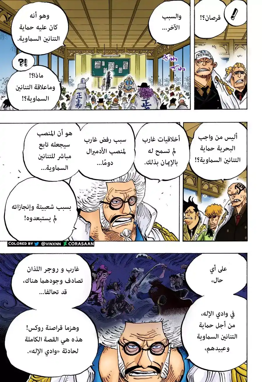 One Piece 957 - ذروة página 9