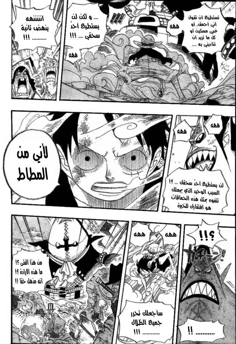 One Piece 482 - طلوع الفجر página 12