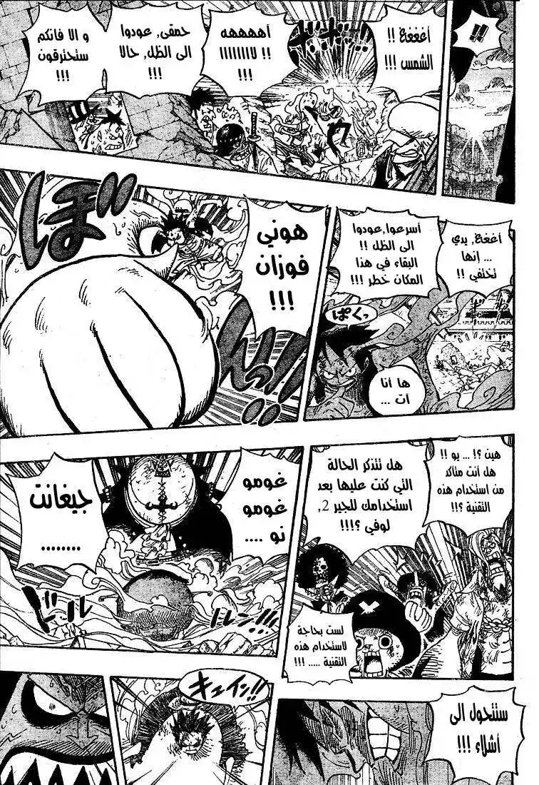 One Piece 482 - طلوع الفجر página 13