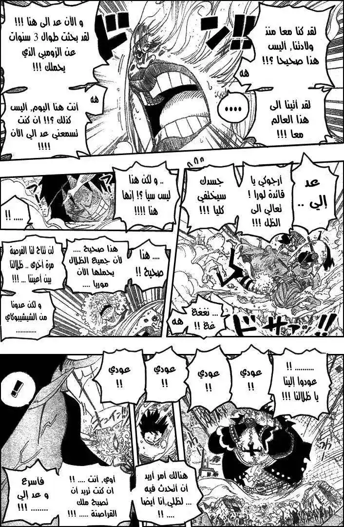 One Piece 482 - طلوع الفجر página 15