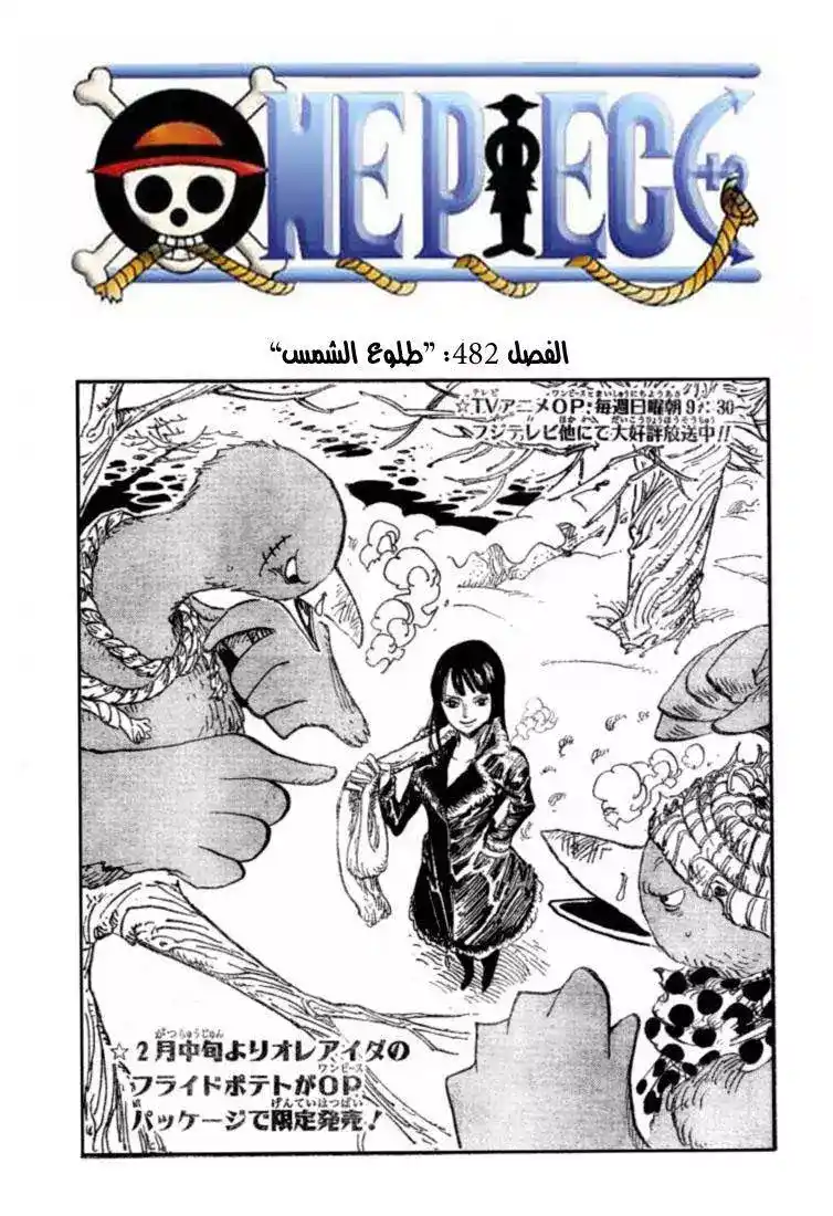 One Piece 482 - طلوع الفجر página 2