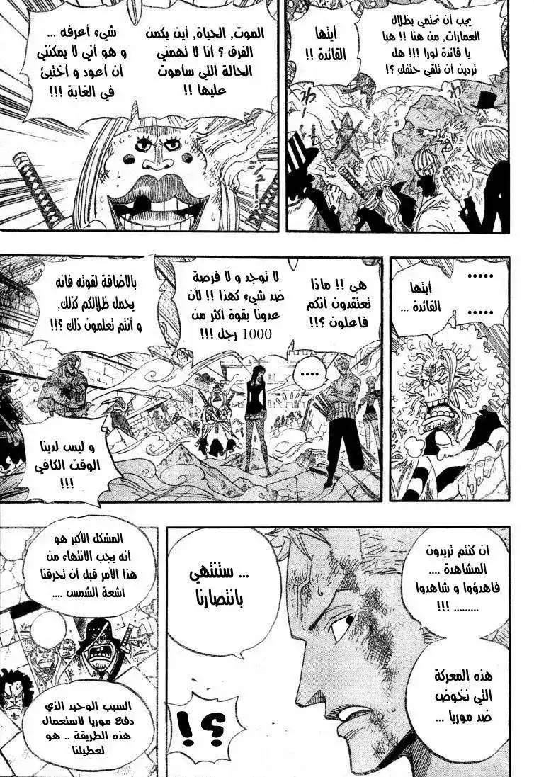 One Piece 482 - طلوع الفجر página 4