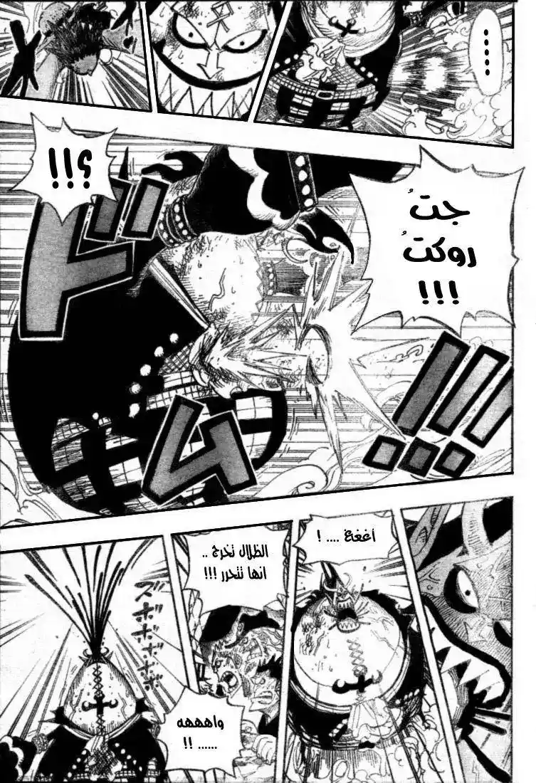 One Piece 482 - طلوع الفجر página 7