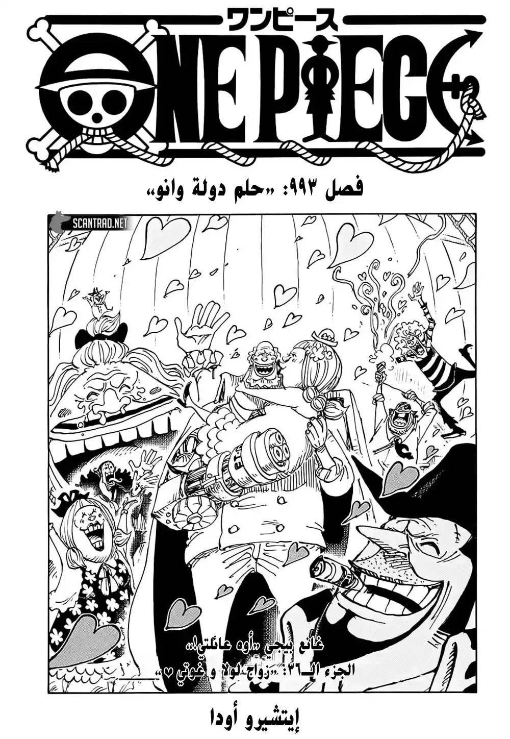 One Piece 993 - حلم وانو página 2