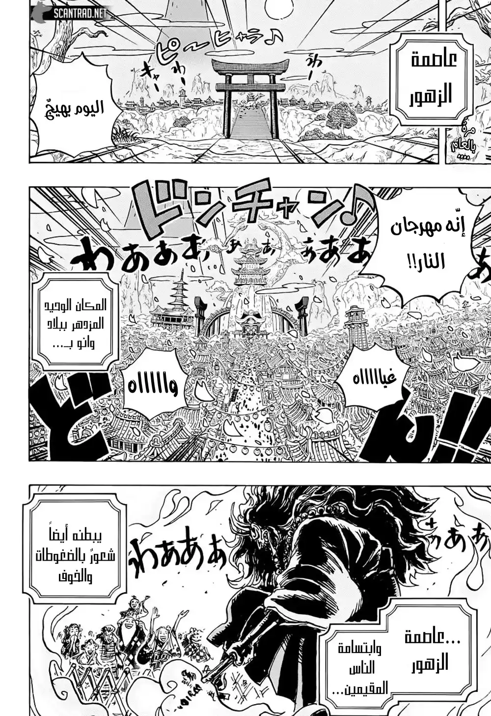 One Piece 993 - حلم وانو página 3