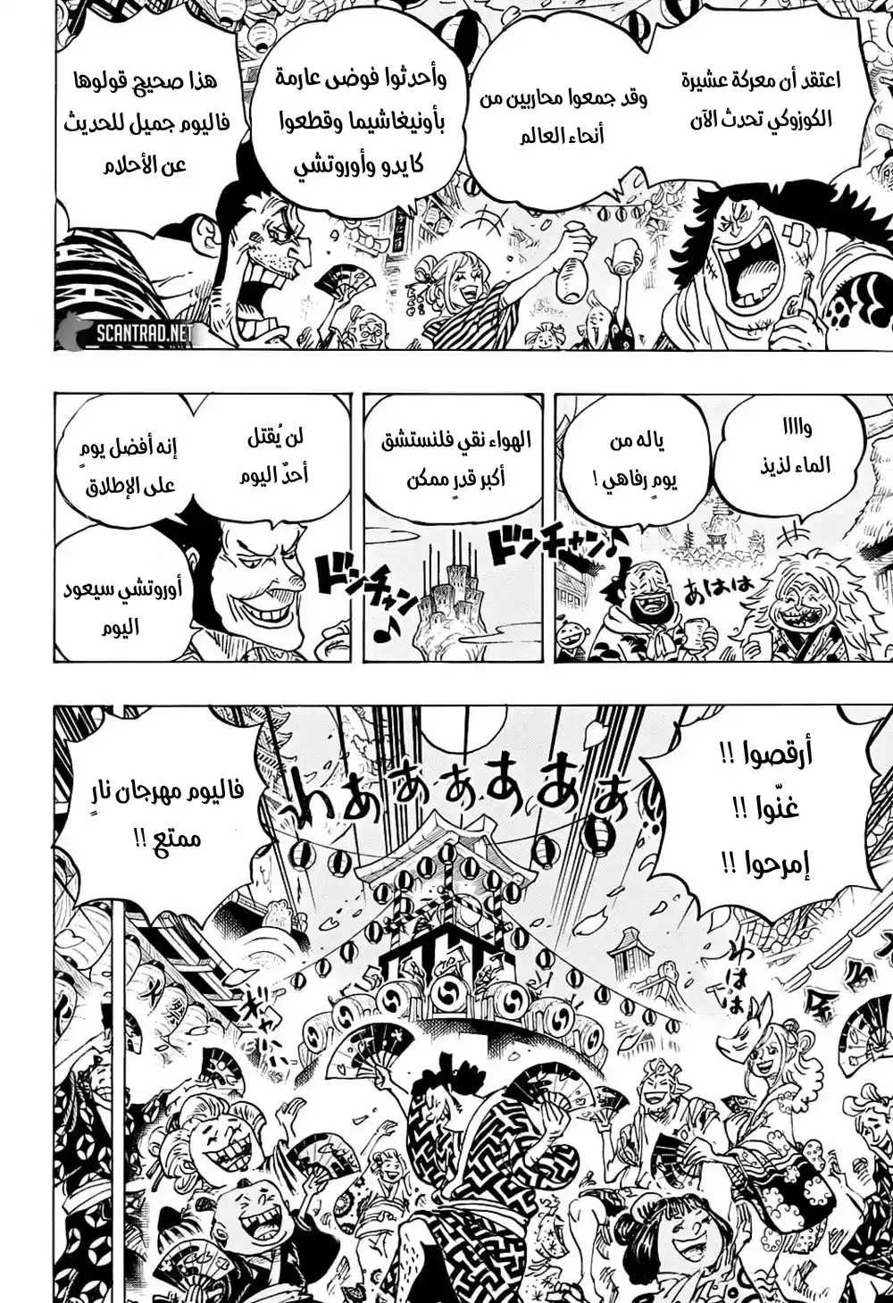 One Piece 993 - حلم وانو página 5