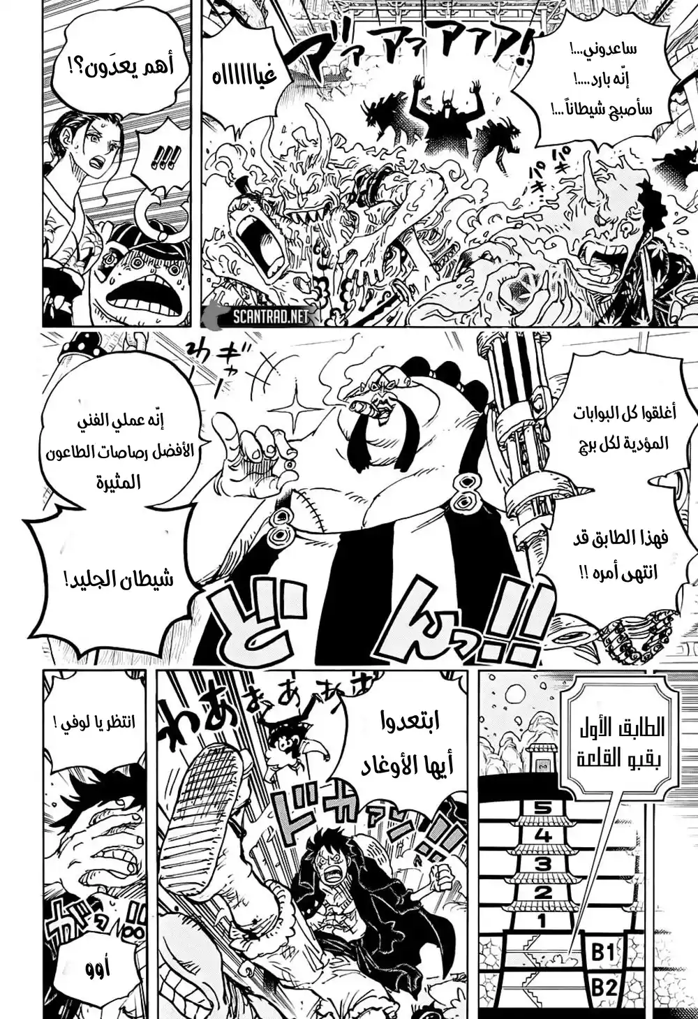 One Piece 993 - حلم وانو página 7