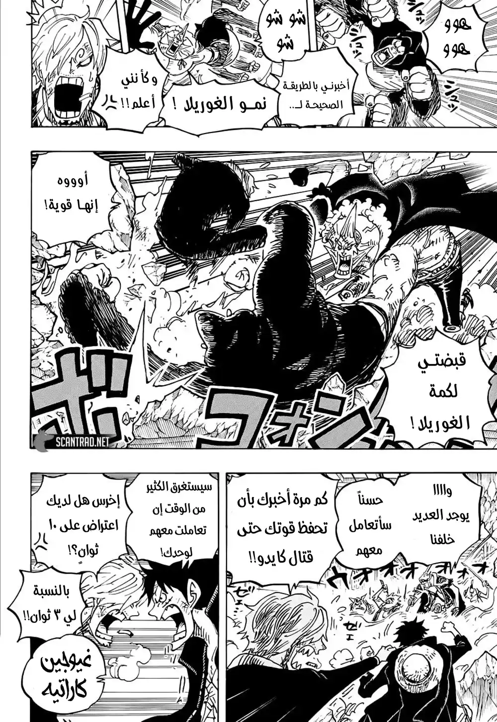 One Piece 993 - حلم وانو página 9