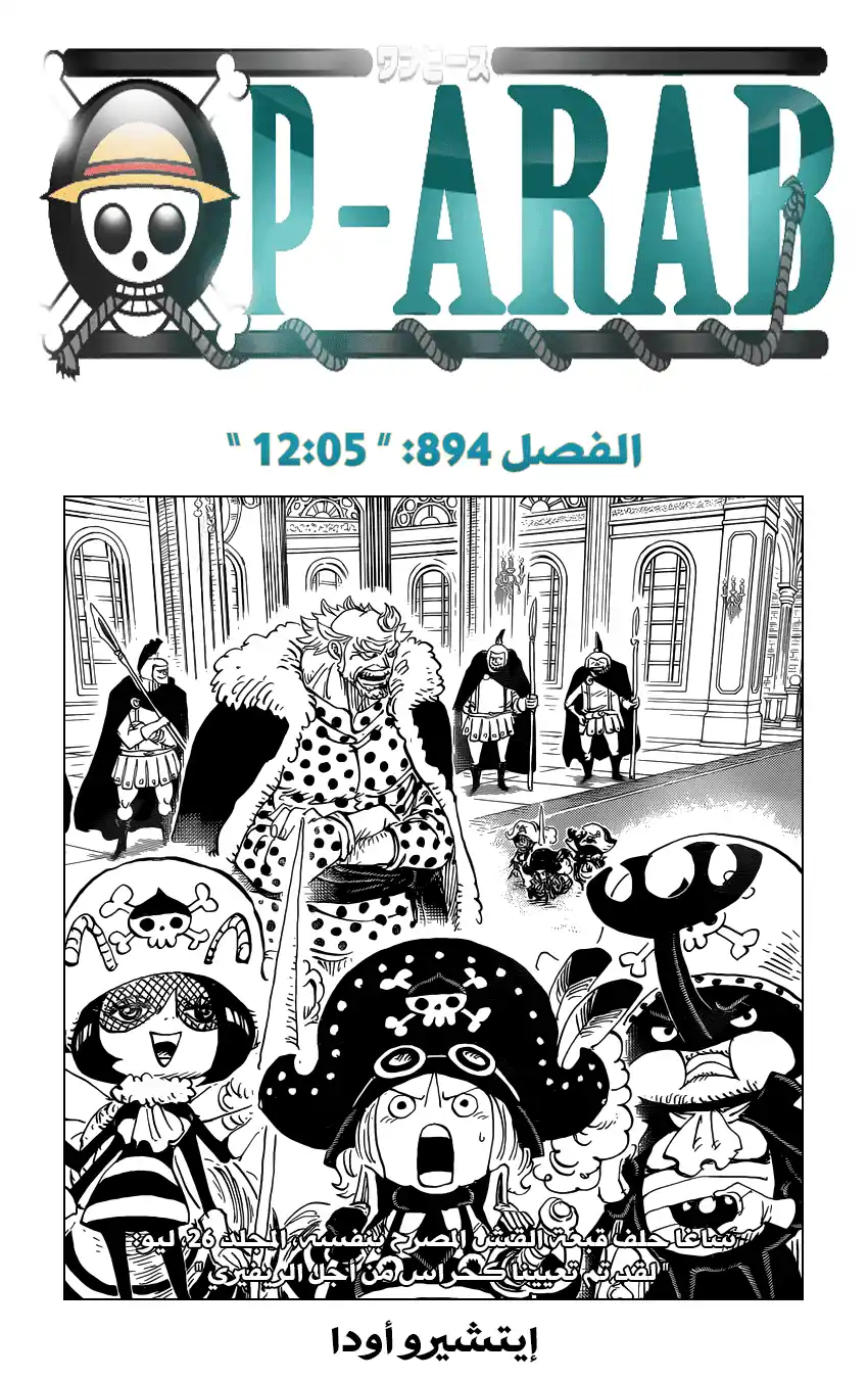 One Piece 894 - 12:05 صباحاً página 1